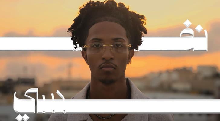 مهند هيثم يطلق أغنيته الجديدة "نفسي".. رحلة صادقة داخل الصراع الداخلي والضمير